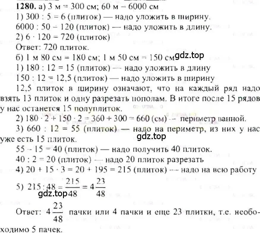 Решение 9. номер 1280 (страница 248) гдз по математике 6 класс Никольский, Потапов, учебник