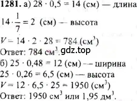 Решение 9. номер 1281 (страница 249) гдз по математике 6 класс Никольский, Потапов, учебник