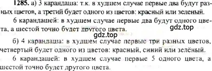 Решение 9. номер 1285 (страница 249) гдз по математике 6 класс Никольский, Потапов, учебник