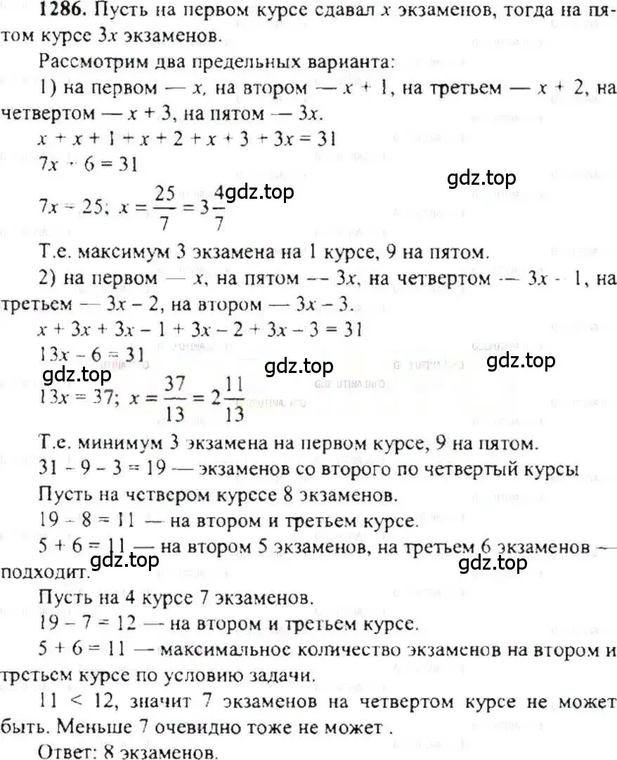 Решение 9. номер 1286 (страница 249) гдз по математике 6 класс Никольский, Потапов, учебник