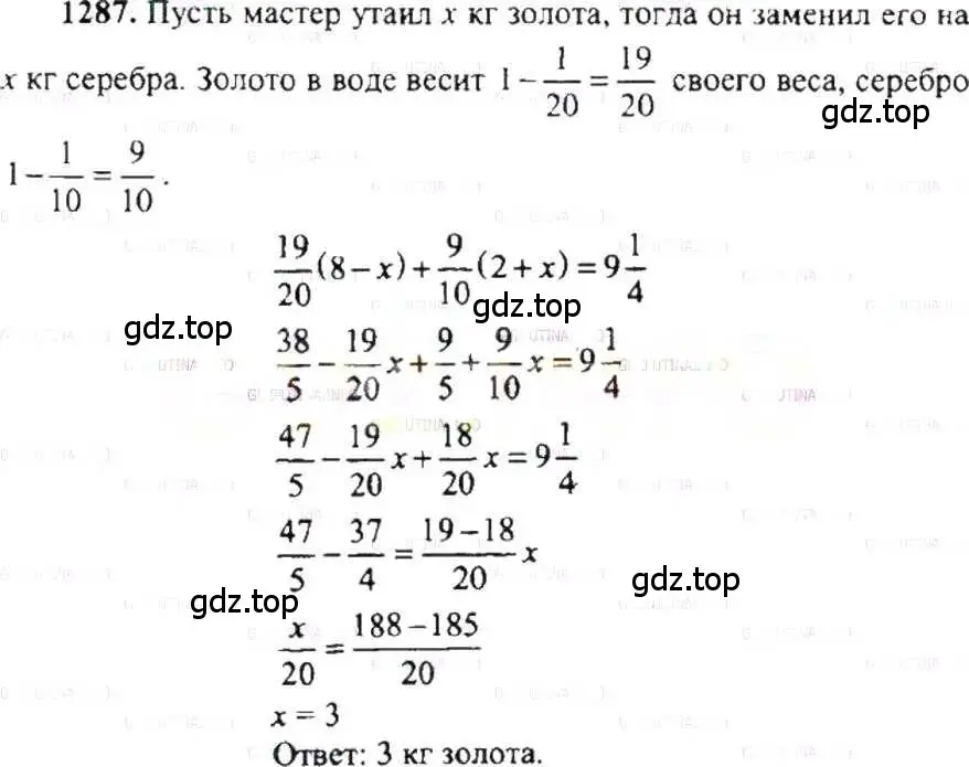 Решение 9. номер 1287 (страница 249) гдз по математике 6 класс Никольский, Потапов, учебник