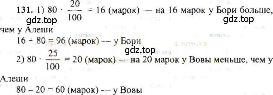 Решение 9. номер 131 (страница 30) гдз по математике 6 класс Никольский, Потапов, учебник