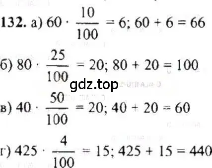 Решение 9. номер 132 (страница 30) гдз по математике 6 класс Никольский, Потапов, учебник