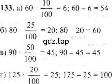 Решение 9. номер 133 (страница 30) гдз по математике 6 класс Никольский, Потапов, учебник