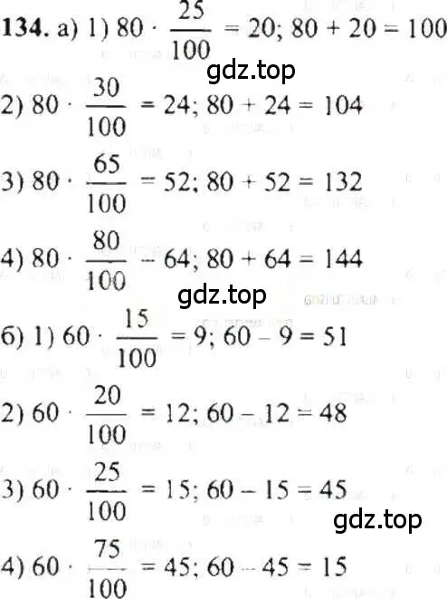 Решение 9. номер 134 (страница 30) гдз по математике 6 класс Никольский, Потапов, учебник
