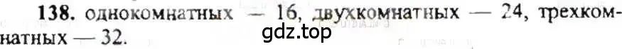 Решение 9. номер 138 (страница 32) гдз по математике 6 класс Никольский, Потапов, учебник