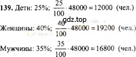 Решение 9. номер 139 (страница 32) гдз по математике 6 класс Никольский, Потапов, учебник