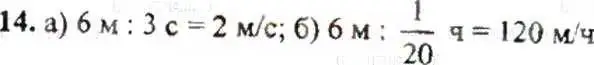 Решение 9. номер 14 (страница 8) гдз по математике 6 класс Никольский, Потапов, учебник