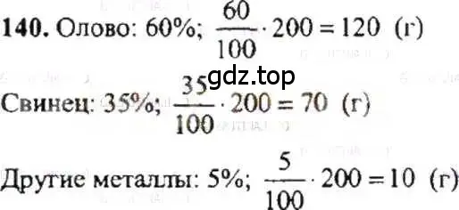 Решение 9. номер 140 (страница 32) гдз по математике 6 класс Никольский, Потапов, учебник