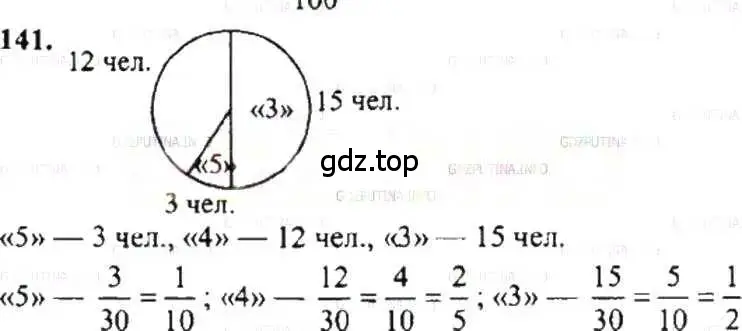 Решение 9. номер 141 (страница 32) гдз по математике 6 класс Никольский, Потапов, учебник
