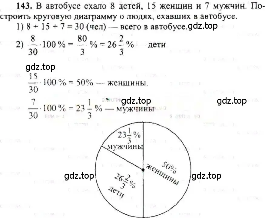 Решение 9. номер 143 (страница 32) гдз по математике 6 класс Никольский, Потапов, учебник