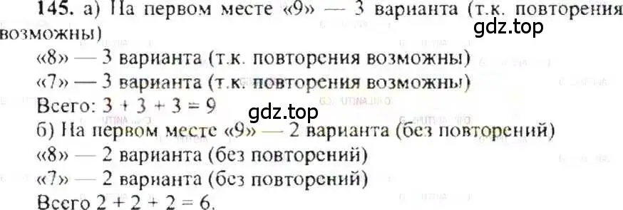 Решение 9. номер 145 (страница 34) гдз по математике 6 класс Никольский, Потапов, учебник