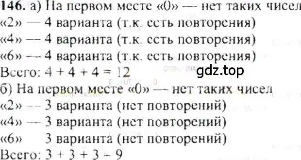 Решение 9. номер 146 (страница 34) гдз по математике 6 класс Никольский, Потапов, учебник