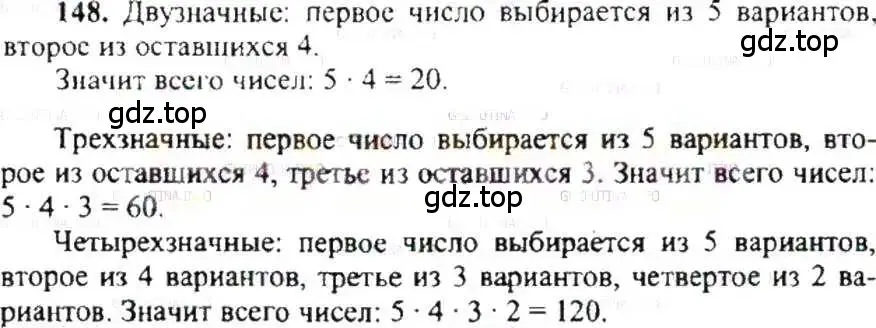 Решение 9. номер 148 (страница 34) гдз по математике 6 класс Никольский, Потапов, учебник