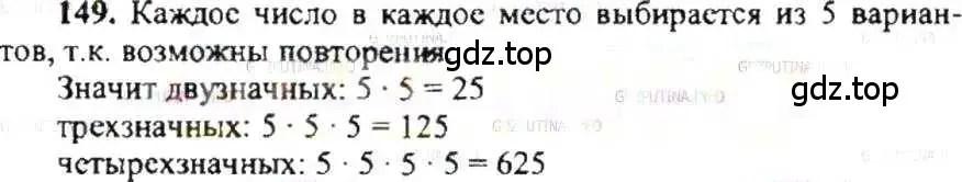 Решение 9. номер 149 (страница 34) гдз по математике 6 класс Никольский, Потапов, учебник