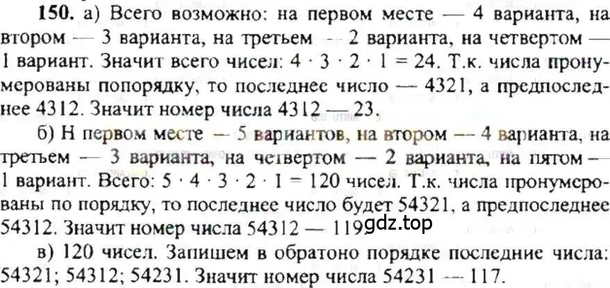 Решение 9. номер 150 (страница 34) гдз по математике 6 класс Никольский, Потапов, учебник