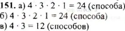 Решение 9. номер 151 (страница 34) гдз по математике 6 класс Никольский, Потапов, учебник