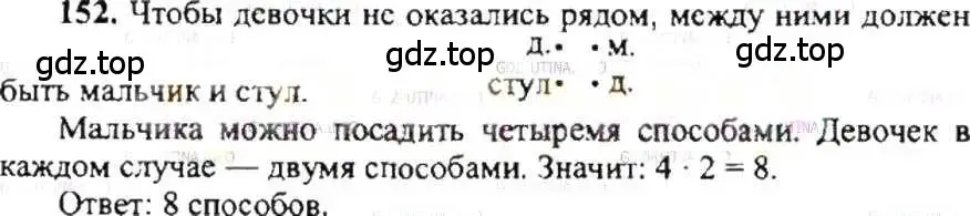 Решение 9. номер 152 (страница 35) гдз по математике 6 класс Никольский, Потапов, учебник