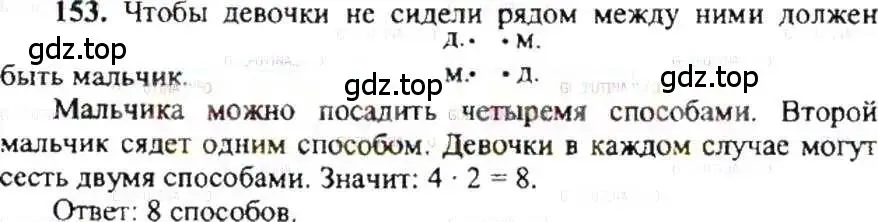 Решение 9. номер 153 (страница 35) гдз по математике 6 класс Никольский, Потапов, учебник