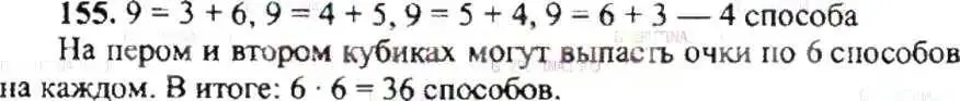 Решение 9. номер 155 (страница 35) гдз по математике 6 класс Никольский, Потапов, учебник