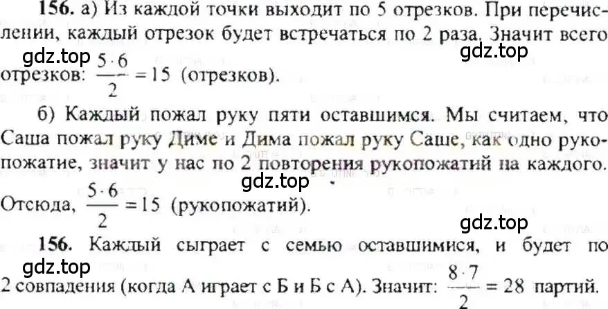 Решение 9. номер 156 (страница 35) гдз по математике 6 класс Никольский, Потапов, учебник