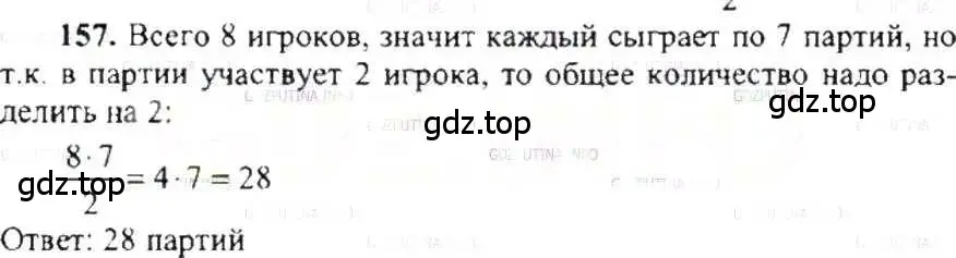 Решение 9. номер 157 (страница 35) гдз по математике 6 класс Никольский, Потапов, учебник