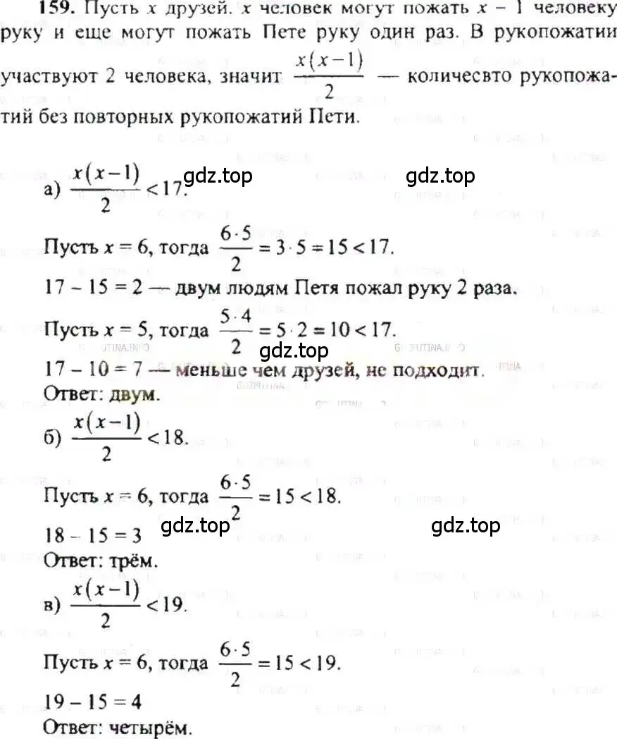 Решение 9. номер 159 (страница 36) гдз по математике 6 класс Никольский, Потапов, учебник