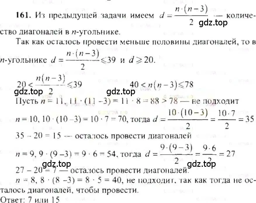 Решение 9. номер 161 (страница 36) гдз по математике 6 класс Никольский, Потапов, учебник