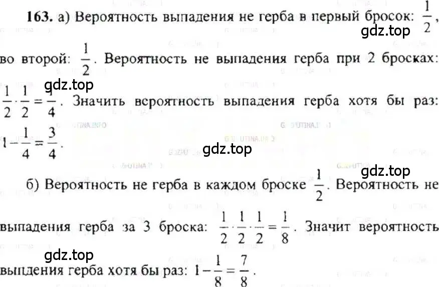 Решение 9. номер 163 (страница 39) гдз по математике 6 класс Никольский, Потапов, учебник