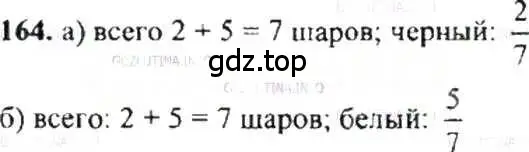 Решение 9. номер 164 (страница 39) гдз по математике 6 класс Никольский, Потапов, учебник