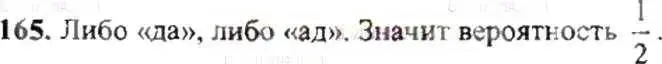 Решение 9. номер 165 (страница 39) гдз по математике 6 класс Никольский, Потапов, учебник