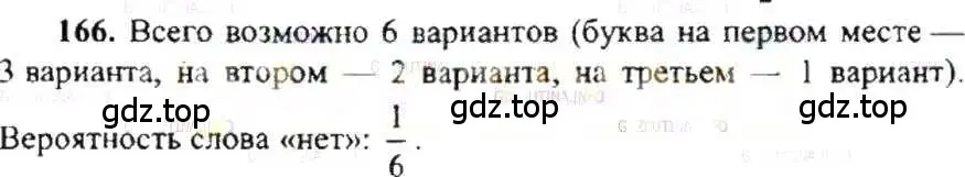 Решение 9. номер 166 (страница 39) гдз по математике 6 класс Никольский, Потапов, учебник