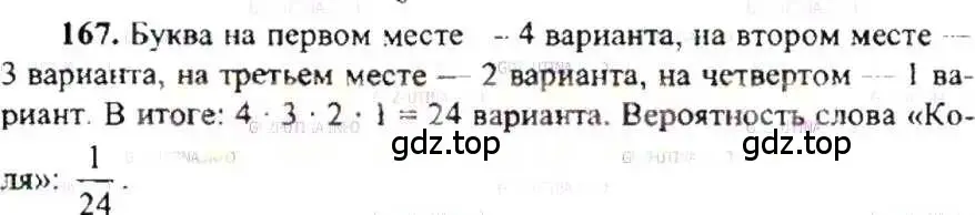 Решение 9. номер 167 (страница 39) гдз по математике 6 класс Никольский, Потапов, учебник