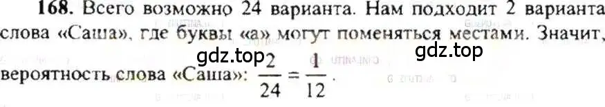 Решение 9. номер 168 (страница 39) гдз по математике 6 класс Никольский, Потапов, учебник