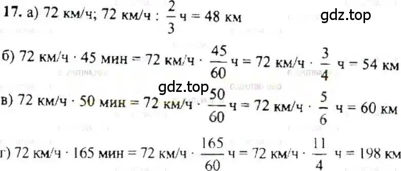 Решение 9. номер 17 (страница 8) гдз по математике 6 класс Никольский, Потапов, учебник