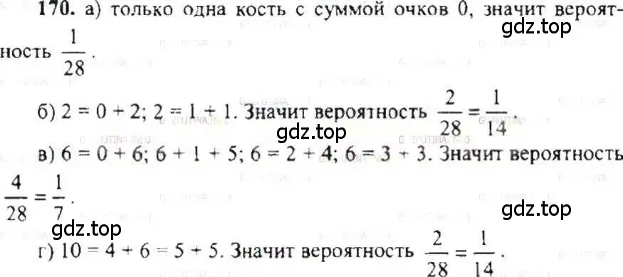 Решение 9. номер 170 (страница 39) гдз по математике 6 класс Никольский, Потапов, учебник