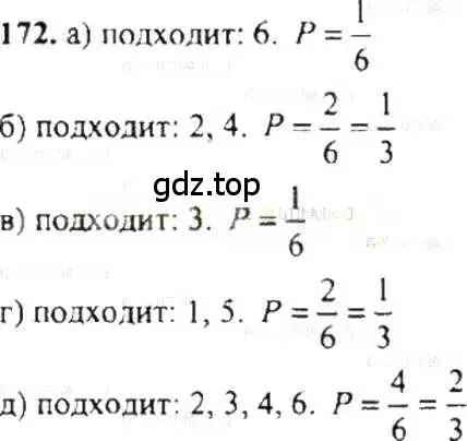 Решение 9. номер 172 (страница 40) гдз по математике 6 класс Никольский, Потапов, учебник