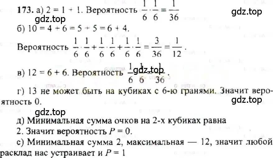 Решение 9. номер 173 (страница 40) гдз по математике 6 класс Никольский, Потапов, учебник