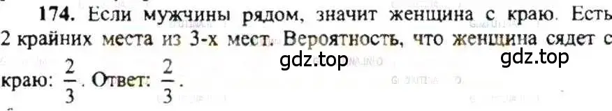 Решение 9. номер 174 (страница 40) гдз по математике 6 класс Никольский, Потапов, учебник