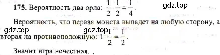 Решение 9. номер 175 (страница 40) гдз по математике 6 класс Никольский, Потапов, учебник