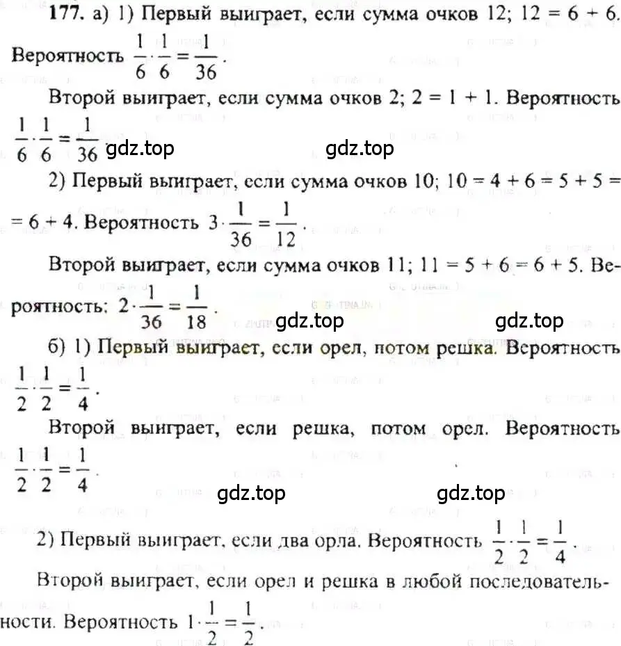 Решение 9. номер 177 (страница 40) гдз по математике 6 класс Никольский, Потапов, учебник