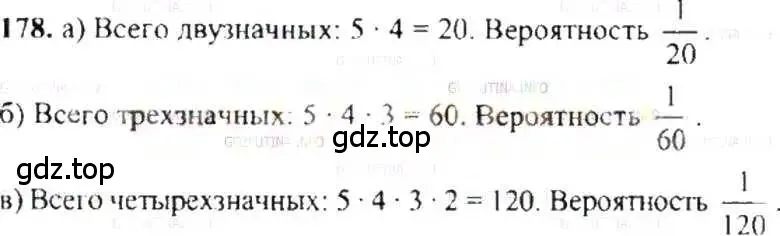 Решение 9. номер 178 (страница 40) гдз по математике 6 класс Никольский, Потапов, учебник