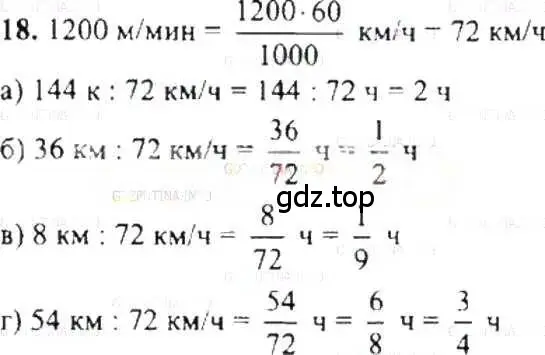 Решение 9. номер 18 (страница 8) гдз по математике 6 класс Никольский, Потапов, учебник