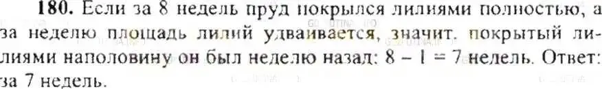 Решение 9. номер 180 (страница 42) гдз по математике 6 класс Никольский, Потапов, учебник