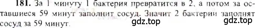 Решение 9. номер 181 (страница 42) гдз по математике 6 класс Никольский, Потапов, учебник