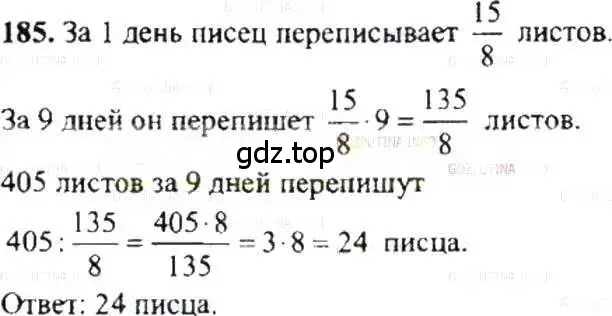 Решение 9. номер 185 (страница 43) гдз по математике 6 класс Никольский, Потапов, учебник