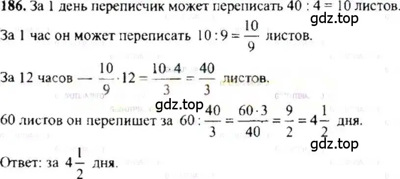 Решение 9. номер 186 (страница 43) гдз по математике 6 класс Никольский, Потапов, учебник