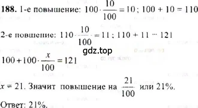 Решение 9. номер 188 (страница 43) гдз по математике 6 класс Никольский, Потапов, учебник