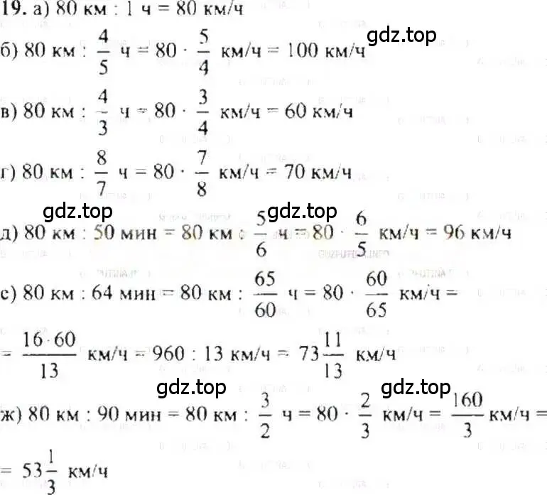 Решение 9. номер 19 (страница 8) гдз по математике 6 класс Никольский, Потапов, учебник