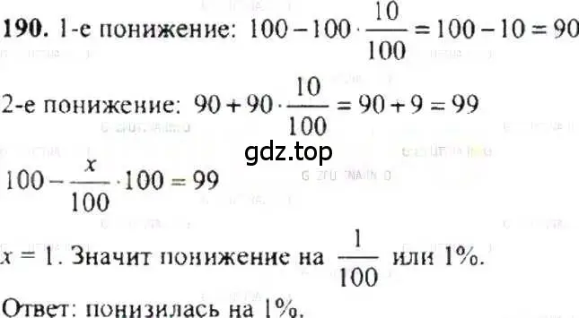 Решение 9. номер 190 (страница 43) гдз по математике 6 класс Никольский, Потапов, учебник